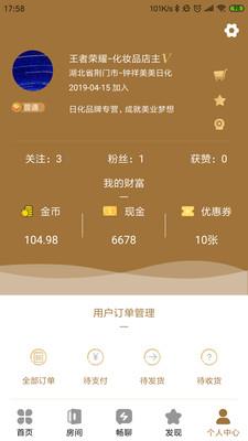 妆家人  v1.100图5