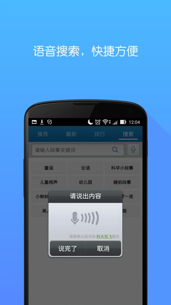 口袋故事读读  v2.5.0410010图5