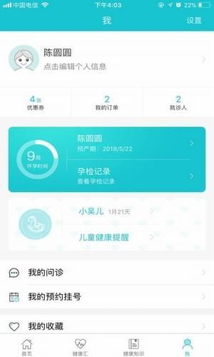 爱孕康  v1.1.0图1