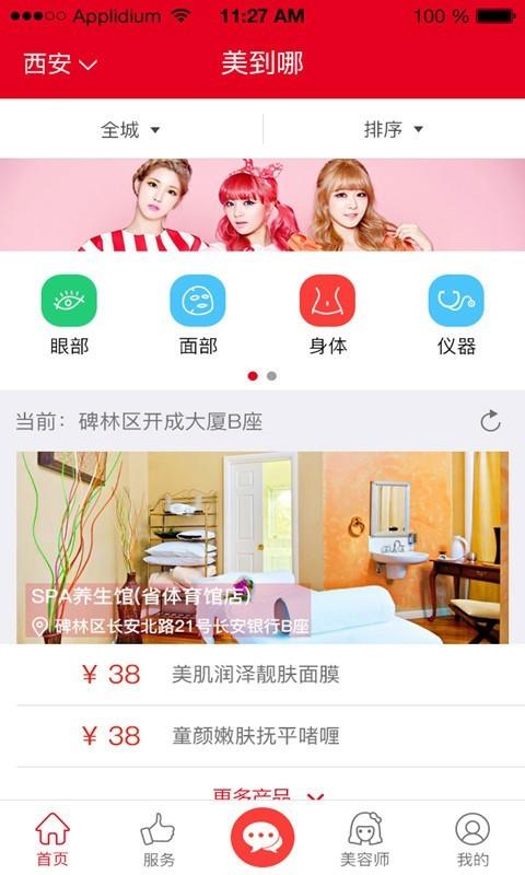 美到哪  v4.1.0图2