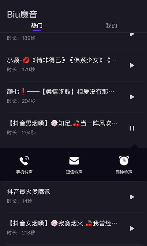 Biu魔音  v2.0.8图3