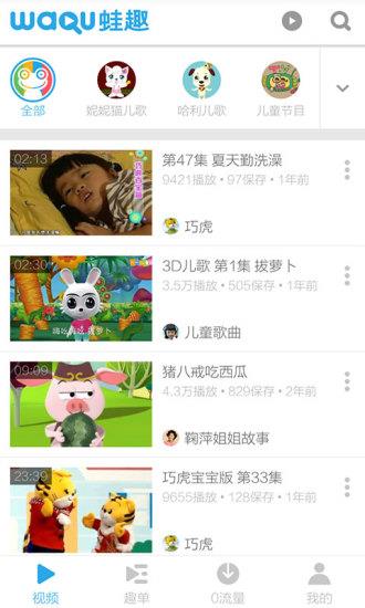 儿歌视频  v3.4.5图1