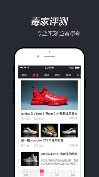 毒(运动社交)  v1.1.0图2