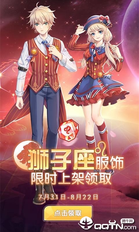 恋与练习生九游版  v2.0.1078图1