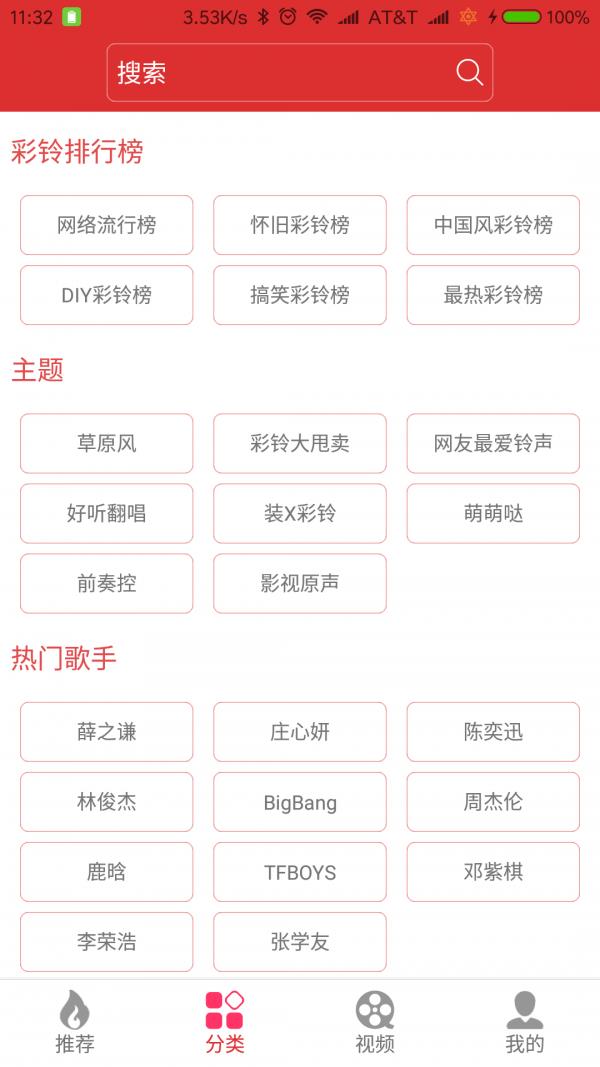 迷笛铃声  v1.4.1图3