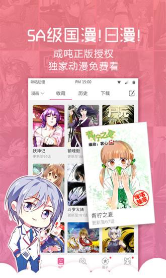 咪咕动漫-动画漫画官方版  v4.0.170316图3