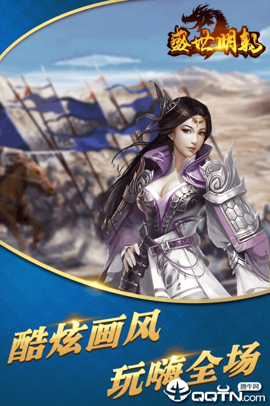 盛世明朝九游版  v1.0图2