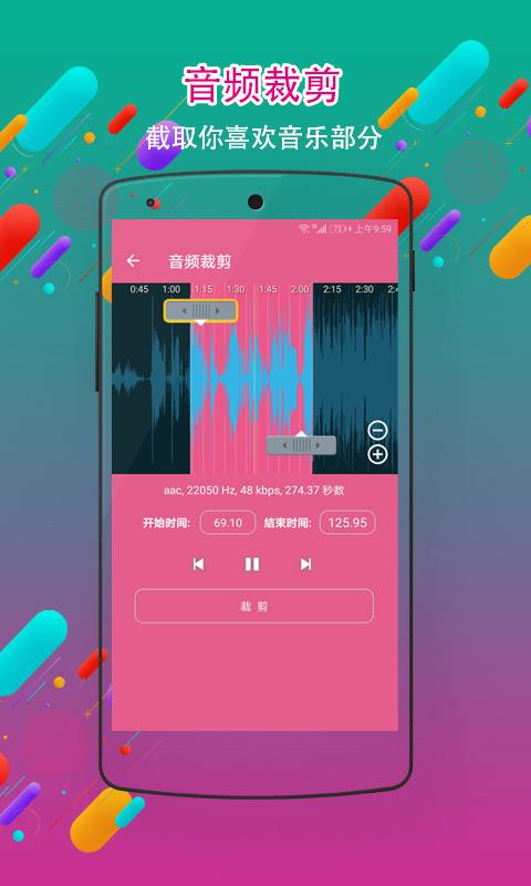 音频剪辑铃声制作  v9.5图2