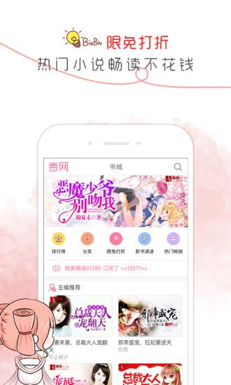 香网小说  v2.2.5图4