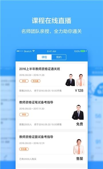 直播当老师手机版  v3.5.7图1