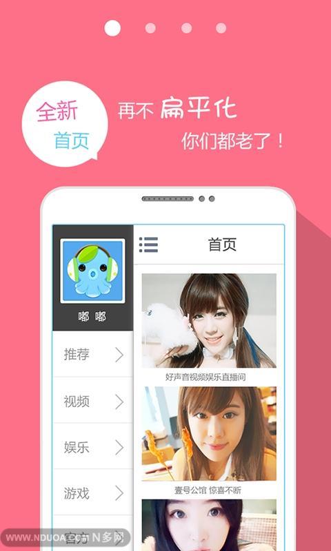 嘟嘟直播-嘟嘟语音手机版官方版  v3.0.5图1