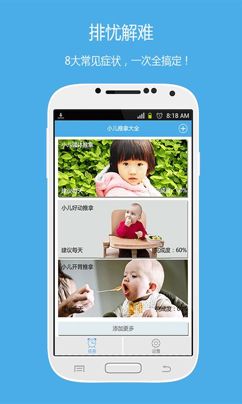 小儿推拿大全(视频)  v1.2.0图2