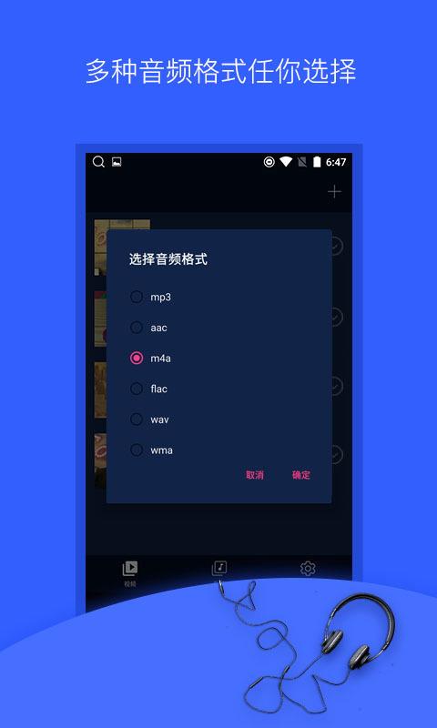 音频提取器手机版  v168图3