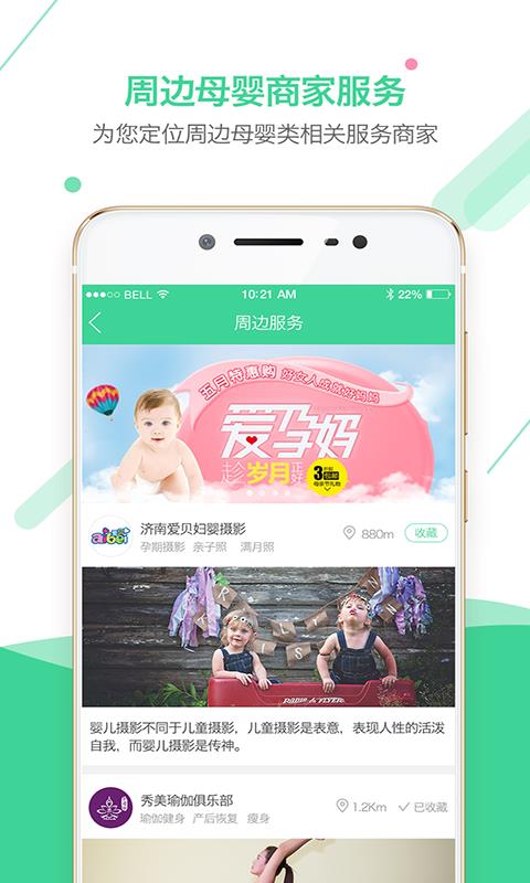 妇幼宝贝  v2.1.0图4