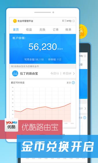 优酷电视助手  v1.4图4