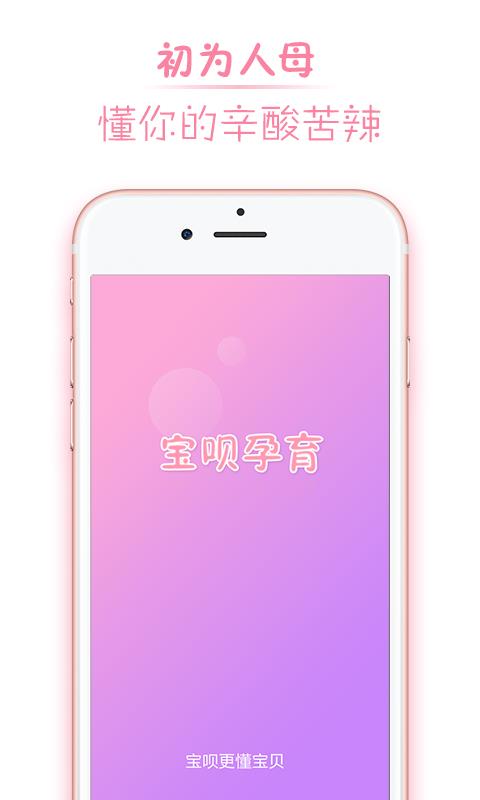 宝呗孕育  v2.0.2图5