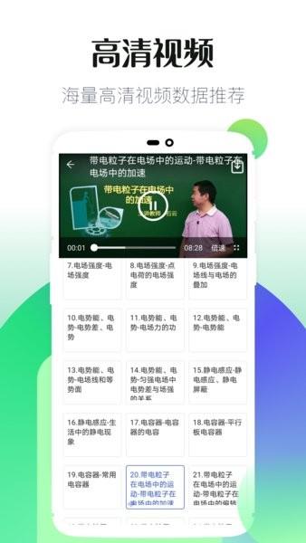 初中教学视频  v2.6.9图1