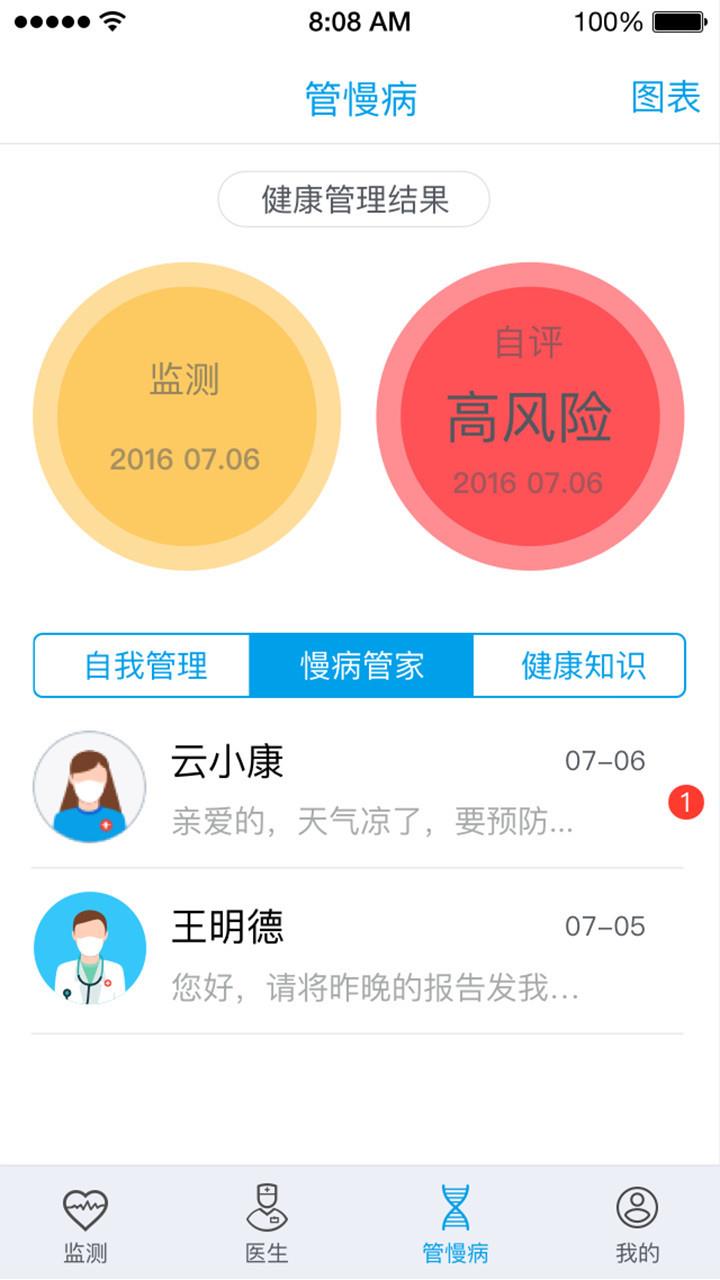 云卫康  v4.3.3图1