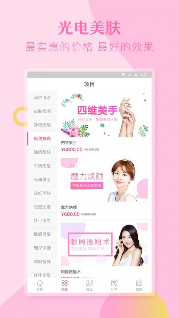 医美莱  v2.10.0图2