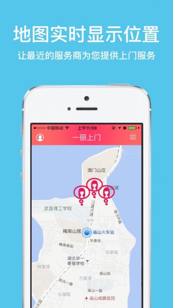 一丽上门  v1.2.8图2