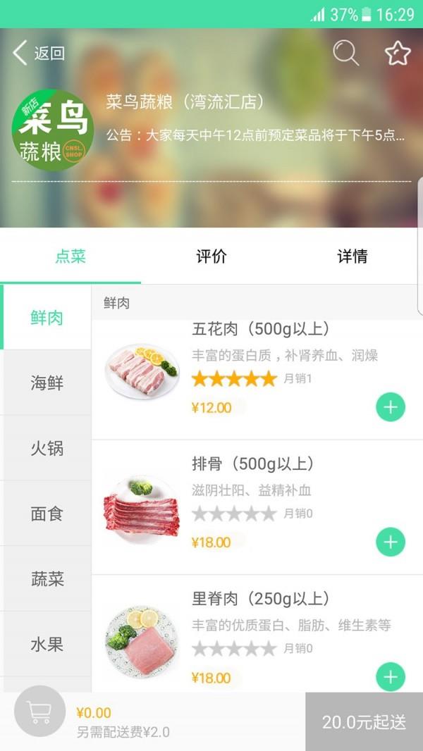 菜鸟蔬粮  v1.0.6图3