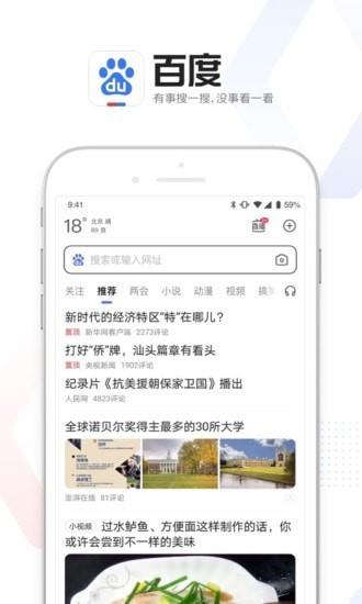 百度  v13.17.0.11图1