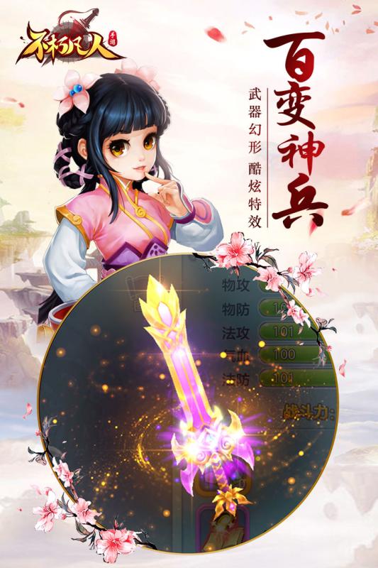 不朽凡人手游九游版  v0.1.29.8图5