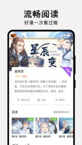 狸番漫画手机客户端  v2.0.8图1