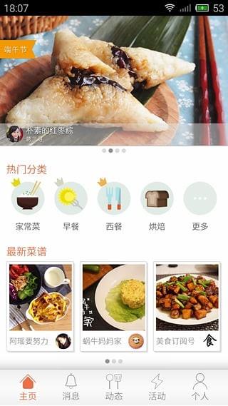 味他菜谱  v3.2.1图4