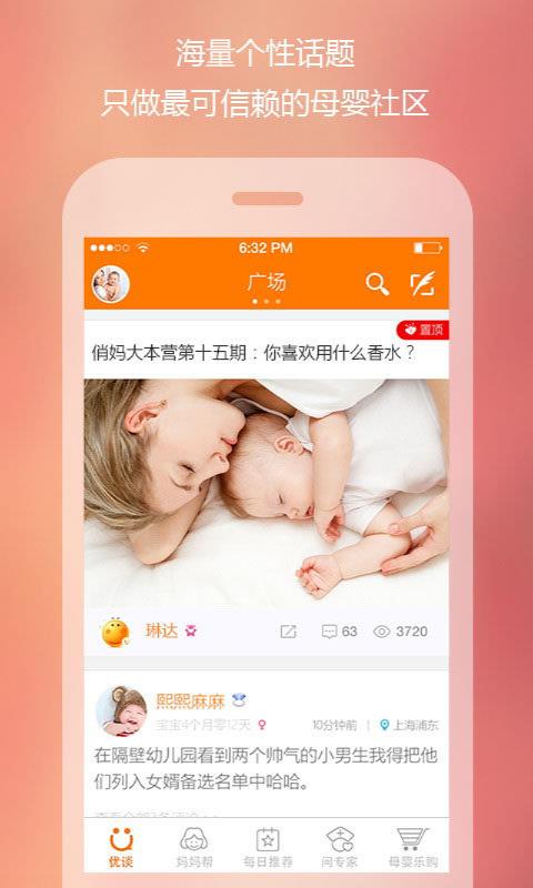 优谈宝宝  v8.7.2图1