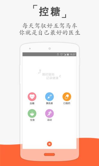 云樱(糖尿病社交)  v3.0图5