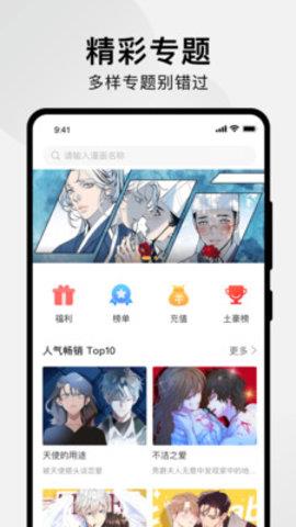 狸番漫画2021最新版本  v2.0.8图2