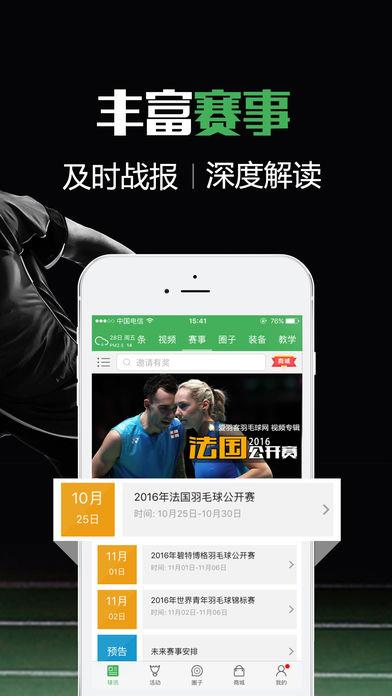 爱羽客羽毛球赛事直播  v3.5图4