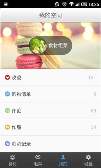 食材组菜  v1.0图4