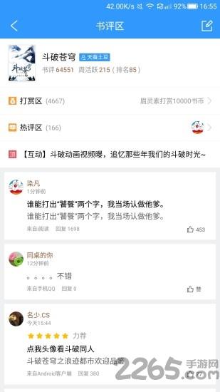 斗破苍穹小说  v5.0图3