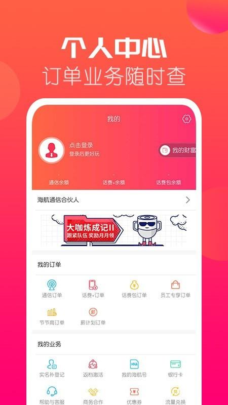 海航通信  v5.7.23图5