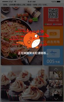 聚米粒  v1.0.2图3