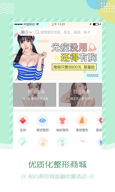 医美整形  v3.0.1图1