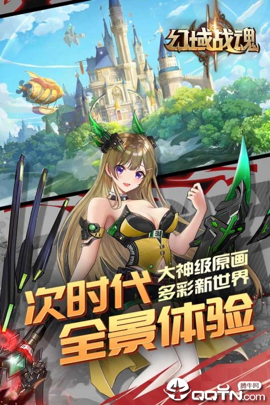 幻域战魂九游版  v41.0.0图3