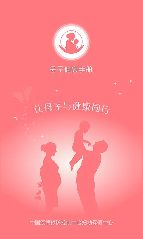 母子健康手册  v5.1.3图1