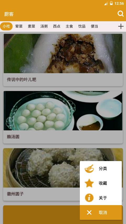 厨客  v1.2.2图2