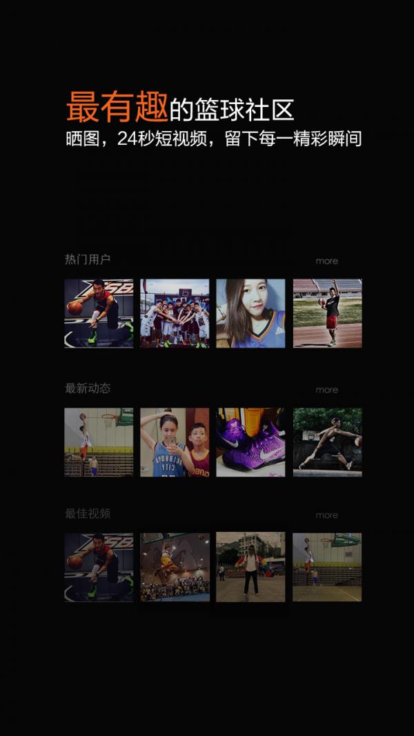 篮球热  v2.7.4图1