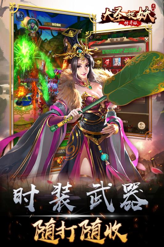 大圣捉妖九游版  v2.35.19613图3