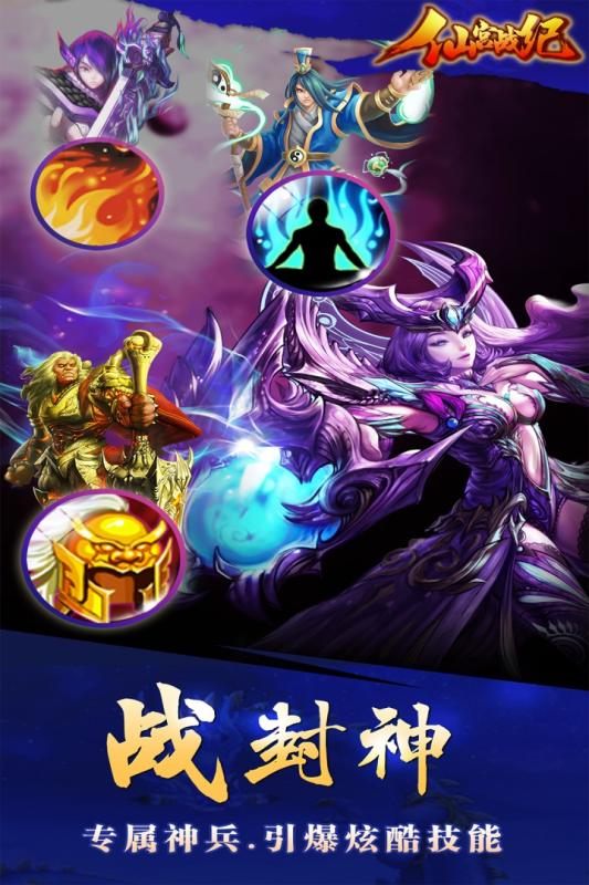 仙宫战纪vivo版  v1.00图5