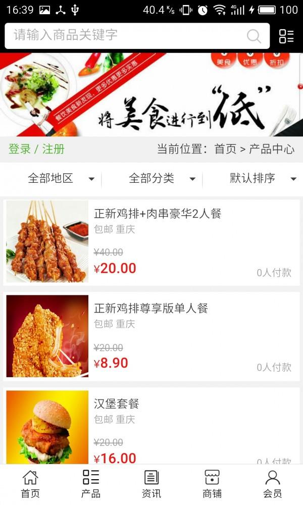 奉节餐饮  v5.0.0图2