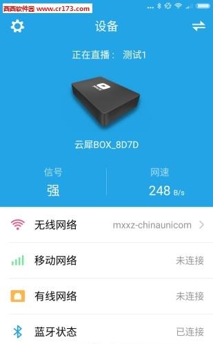 云犀直播  v1.0图1