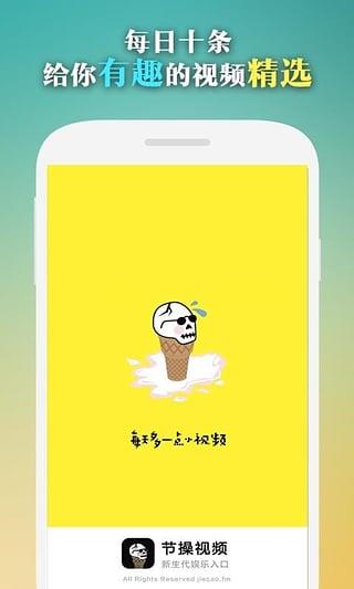 节操视频APP  v1.0图3