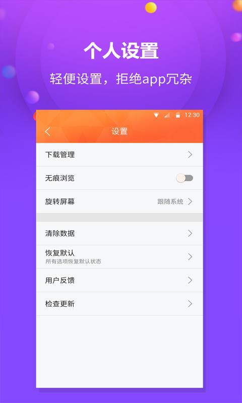 千橙浏览器  v1.2.3图4