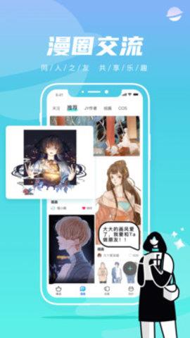 集友漫画安卓版v1.0.1  v1.0.1图1