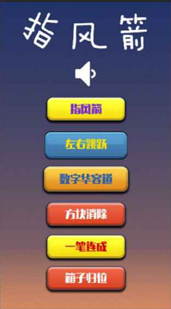 指风箭  v1.1.4图1